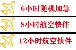玉龙航空托运快递公司,专业空运当天件